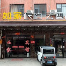 如家派柏·云酒店(孟州店)