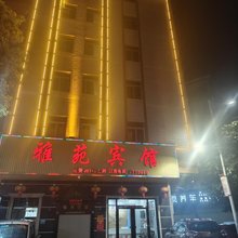 清远雅苑宾馆