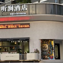 听涧酒店(七彩欢乐世界店)