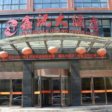 鑫沅大酒店