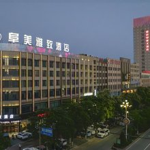 靖边阜美雅致酒店