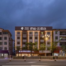 如家派柏云酒店(福州长乐江田广场店)