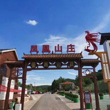 壶关凤凰山庄窑洞主题民宿