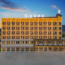 星程酒店(和静天鹅湖路店)