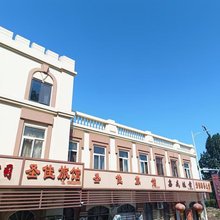 圣佳旅馆