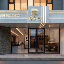 阅云山民宿(电视塔地铁站万象城店)