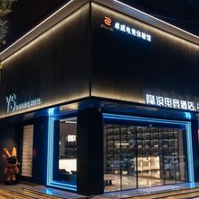 隐设电竞酒店(邵阳高铁站店)