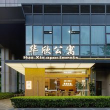 厦门HuaXin华欣公寓(厦门北站南广场店)