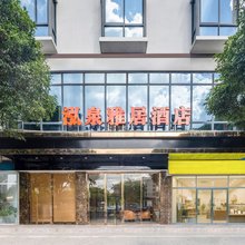 南丹泓泉雅居酒店(河池市南丹县汽车站金芙蓉广场店)