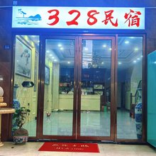 东升岛328民宿