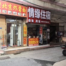 佛山情缘宾馆