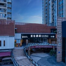 成都亚仓酒店(武侯祠华西医院店)