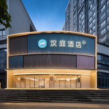 汉庭酒店(重庆袁家岗地铁站奥体中心店)