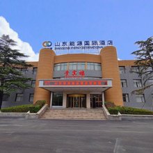 新泰山东能源国际酒店(新汶店)