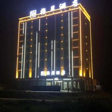 指月酒店(惠东双月湾店)