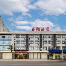 福鼎玉翔酒店(太姥山游客中心店)
