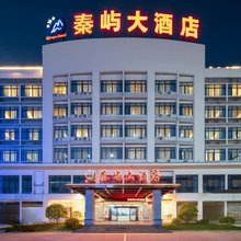 福鼎秦屿大酒店(太姥山店)