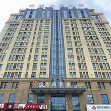悦云尚酒店(坊子区渤海路店)