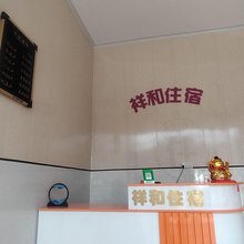 祥和住宿(杏坛镇店)