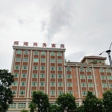 辉煌商务客房