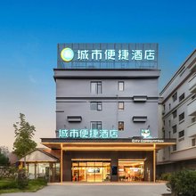 城市便捷酒店(广州南站番禺长隆店)