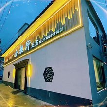 五台山金昶轩民宿