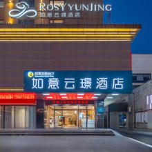 如意云璟酒店(在海一方栖霞路步行街店)