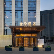 成都双流机场川大江安校区亚朵酒店