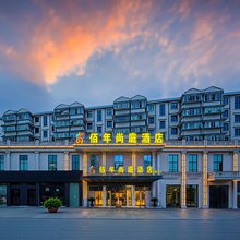 佰年尚庭酒店(景德镇陶阳里人民广场店)