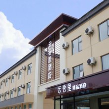 云谷里酒店(徐州铜山区安全谷店)