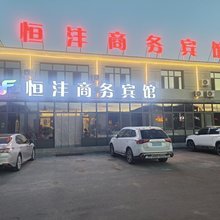 东乌旗恒沣商务宾馆