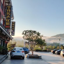 武夷山空谷传声民宿(三姑度假区店)
