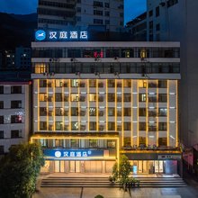 汉庭酒店(陇南阶州夜市店)