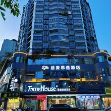 途麦·思逸酒店(达州升华广场汽车南站店)