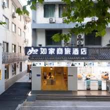 如家商旅酒店(扬州瘦西湖个园店)
