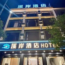 溪岸酒店(曲靖沾益店)