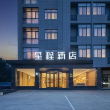 星程酒店(南京牛首山将军大道店)