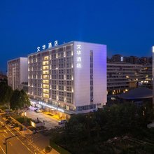 郑州文华酒店(鸿园西亚斯科教产业园店)