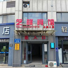 艺隆宾馆