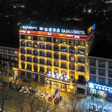 呷·迦逻酒店(市政府万达广场店)