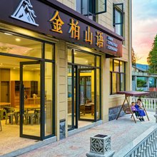 金柏山语民宿