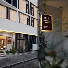西筑民宿(西安城墙钟鼓楼店)