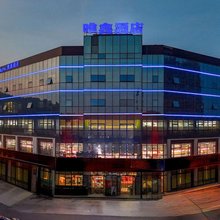 唯鑫酒店(首山路店)