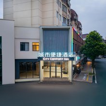 城市便捷酒店(永修建昌花园店)
