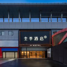 全季酒店(上海七宝地铁站店)