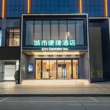 城市便捷酒店(衡阳南岳机场店)
