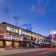 锦江之星酒店(阿坝州茂县古羌城店)
