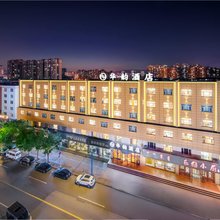 华韵酒店(呼和浩特茂业摩尔城东影路地铁站店)