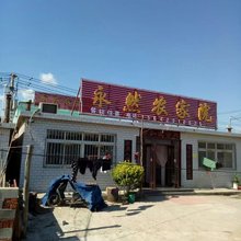 永然农家院