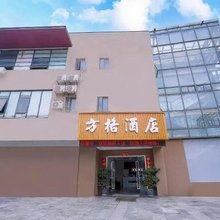 昆山方格酒店(乐尚城市广场绿地大道店)